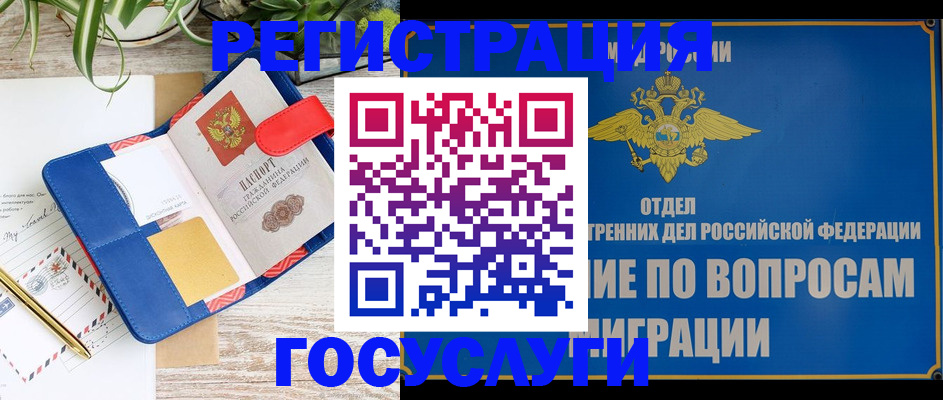 временная регистрация в Тынде