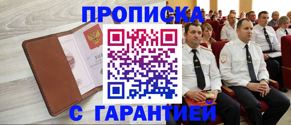 временная регистрация адрес в Тынде