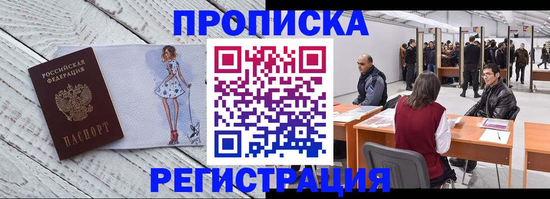 где прописаться в Тынде
